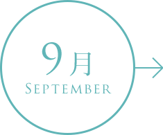 9月